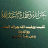 أبو عبدالله's profile picture