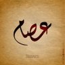 عصام's profile picture