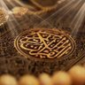 القرآن الكريم والسنة النبوية (Quran) profil fotoğrafı