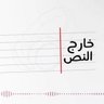 خارج النص profil fotoğrafı