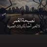 اسامة 🖌📋🇸🇦🤍 profil fotoğrafı
