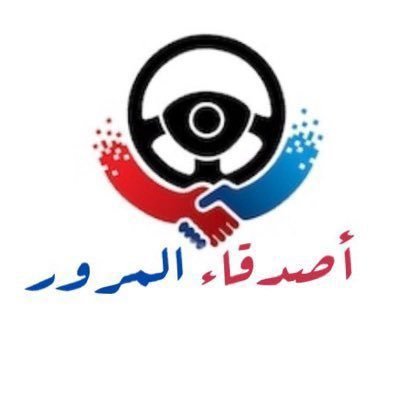 أصدقاء المرور's profile picture