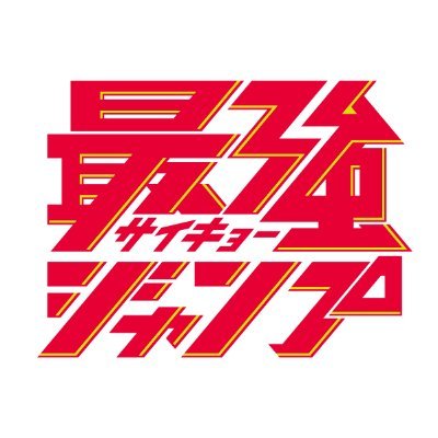 SAIKYO_JUMP's profile picture