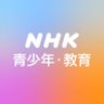 NHK青少年・教育番組【取材用】 的头像
