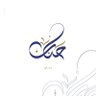 حنان🇸🇦's profile picture
