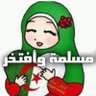 ام عبيدة's profile picture