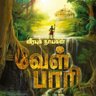 இசைப் பிரியன்'s profile picture