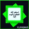 Фото профиля عليك بذكر الله♦️♦️