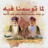 🔥🇴🇲⚔️ الـشـيـ2020ــادي⚔️🇴🇲🔥's profile picture