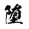 ちぃ天使🕊no war profil fotoğrafı