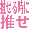 Profilbild von オタゲン Next＞ライブ参戦予定無し