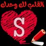 Фото профиля عاشق رووووحك