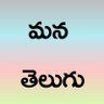 Фото профиля మన తెలుగు