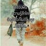 Profilbild von สมหมาย เกษรา