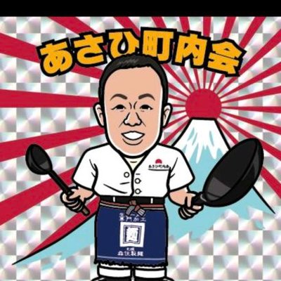 あさひ町内会's profile picture