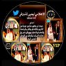 الكاتب الاعلامي يحيى الشبرقي 的头像