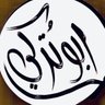 ﮼سلطان،ابوتركي's profile picture