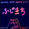 ふじきち profil fotoğrafı