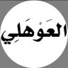 فيصل العوهلي's profile picture