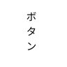 マンションとエア事務所 的头像