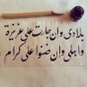 Фото профиля أم عبدالرحمن