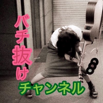 バチ抜けチャンネル（釣りガール）'s profile picture