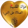 🌹أبوعمر 🌹's profile picture