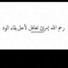 Фото профиля تركي العتيبي