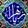 معصومة's profile picture