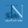 تهاني الدريهم🕊 profil fotoğrafı