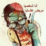 المجنون👀's profile picture