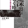 出雲優生 『深淵が覗く時ーコロナ禍の介護日誌』好評発売中's profile picture