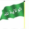Фото профиля الولاية لله