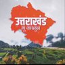 Фото профиля कपर्दीश बुड़ाकोटी