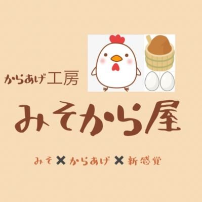 からあげ工房 みそから屋's profile picture