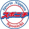 Фото профиля スポーツニッポン新聞社（スポニチ）【公式】