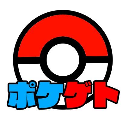 ポケゲトちゃんねる＠ポケモンカードまとめ's profile picture