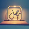 م. فيصل بن خالد بن ظمنه 🇰🇼's profile picture