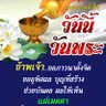 รัก❤️🤍💙💛💚แผ่นดินไทย แผ่นดินธรรม แผ่นดินทอง's profile picture