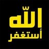 🇸🇦💚🇸🇦 profil fotoğrafı
