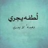 Profilbild von قارئ