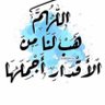Profilbild von اللهم غير حالنا للأفضل💐