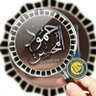 ℋ ﮼حمود 🏆💛48Nasser19💙🏆 ﮼المحسن ℋ's profile picture