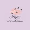 سِرَاجُ الأفْئدة profil fotoğrafı