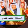 المستشار / منصور الفقيري.. رؤية 2030 للاستثمارات profil fotoğrafı