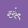 Фото профиля أميرة الخاطر