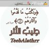 Profilbild von ✍طِيبُ الأثر💐