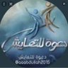 Profilbild von دعوة للتعايش