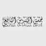 حسين المهندس's profile picture