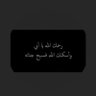  فاطمه الحربي profil fotoğrafı